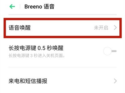 oppoa93语音助手怎么唤醒第3步