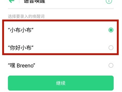 oppoa93语音助手怎么唤醒第4步
