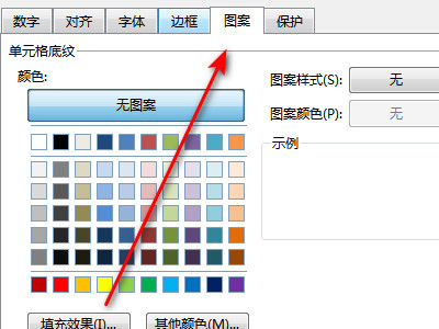 表格底纹怎么设置第4步