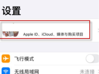 怎么关闭iPhone照片同步第1步
