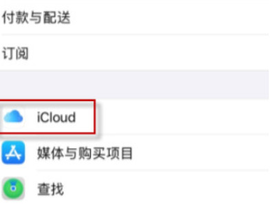 怎么关闭iPhone照片同步第2步