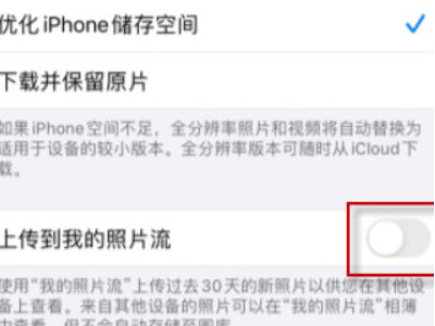 怎么关闭iPhone照片同步第4步