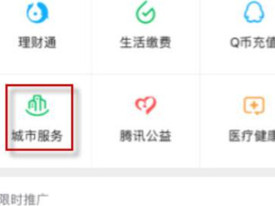 微信健康码怎么切换申请人第1步