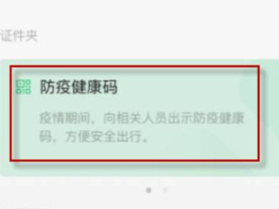 微信健康码怎么切换申请人第2步