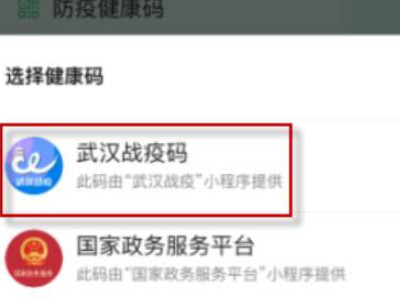 微信健康码怎么切换申请人第3步