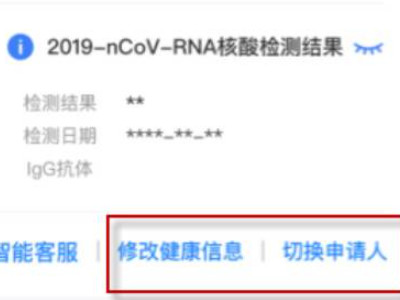 微信健康码怎么切换申请人第4步