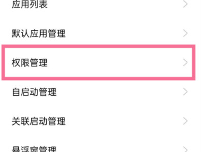 oppo手机权限设置在哪里第2步