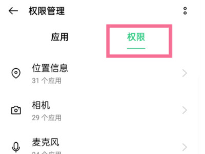 oppo手机权限设置在哪里第3步