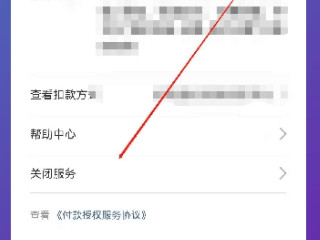 淘宝怎么取消免密支付第6步