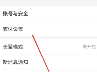 淘宝小额免密支付怎么取消第3步