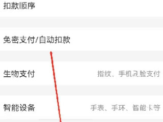 淘宝小额免密支付怎么取消第4步