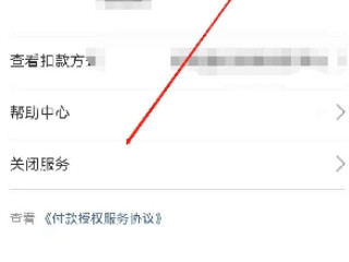 淘宝小额免密支付怎么取消第6步