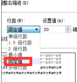 word如何调整行距大小第4步