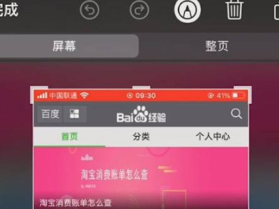 滚动截图怎么截第2步