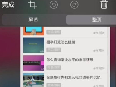 滚动截图怎么截第3步