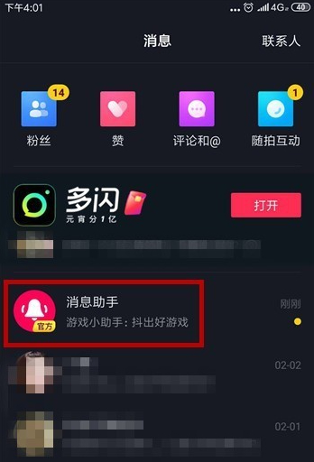 抖音app怎么打开第2步