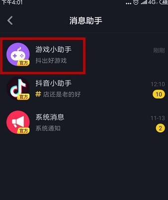 抖音app怎么打开第3步