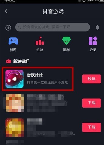 抖音app怎么打开第4步