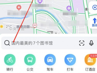 如何在高德地图上添加自己店的位置第1步