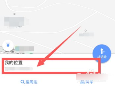 在高德地图上怎么添加自己店的位置第2步