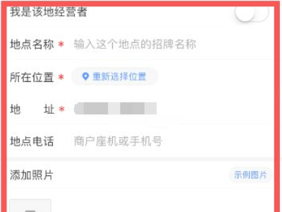在高德地图上怎么添加自己店的位置第4步