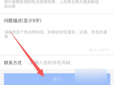 在高德地图上怎么添加自己店的位置第5步
