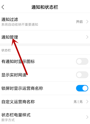 快手消息提示通知怎么关闭第3步