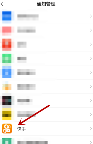 快手消息提示通知怎么关闭第4步