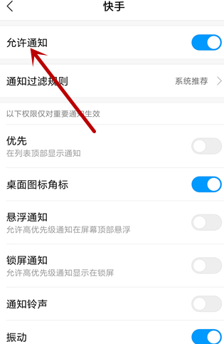 快手消息提示通知怎么关闭第5步