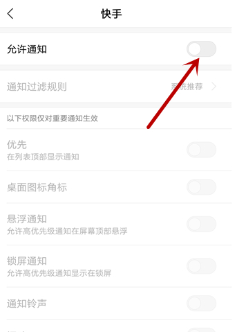 快手消息提示通知怎么关闭第6步