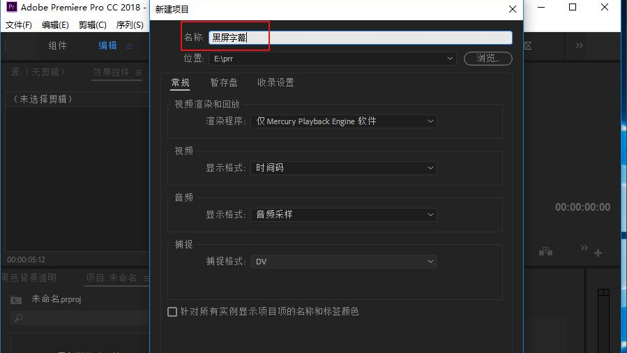 pr怎么加黑场字幕第1步