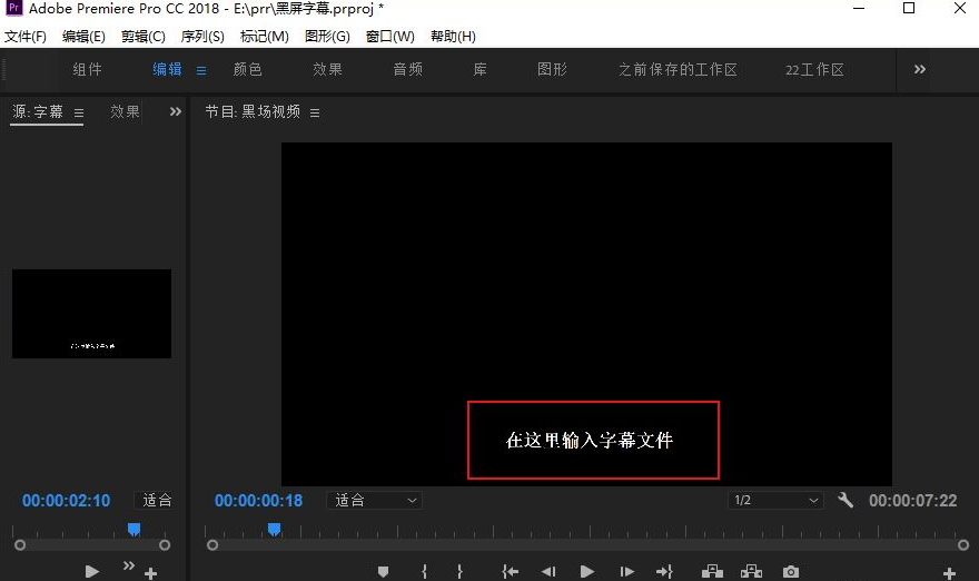 pr怎么加黑场字幕第8步