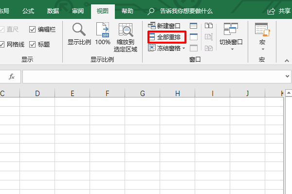如何同时打开两个excel表格进行对比第6步