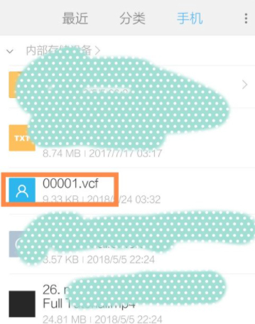 vcf怎么导入通讯录第1步
