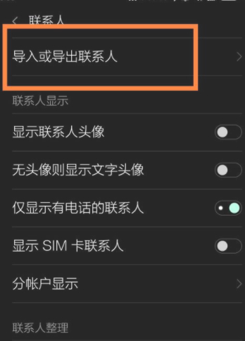 vcf怎么导入通讯录第5步