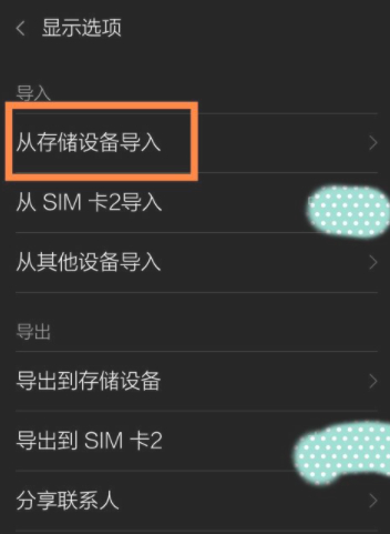 vcf怎么导入通讯录第6步