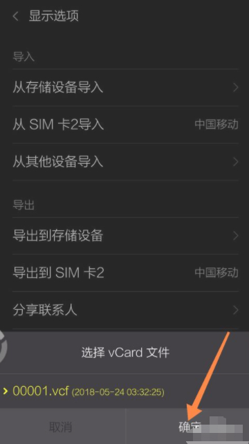 vcf怎么导入通讯录第7步