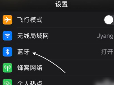 苹果蓝牙改名称怎么改第1步