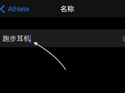 苹果蓝牙改名称怎么改第4步
