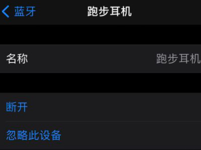苹果蓝牙改名称怎么改第5步