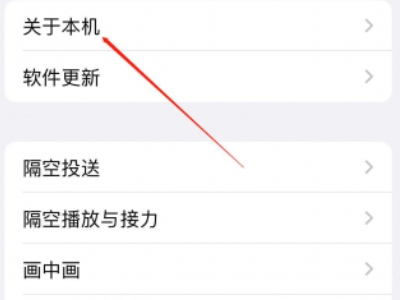 苹果蓝牙怎么改名字第3步