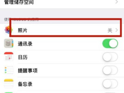 共享相册怎么设置第3步