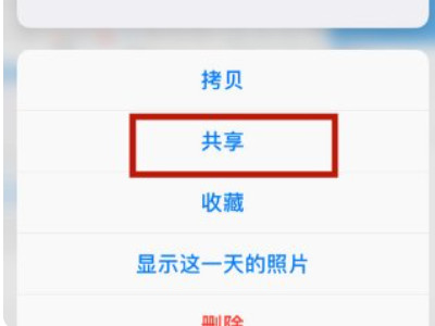 共享相册怎么设置第5步