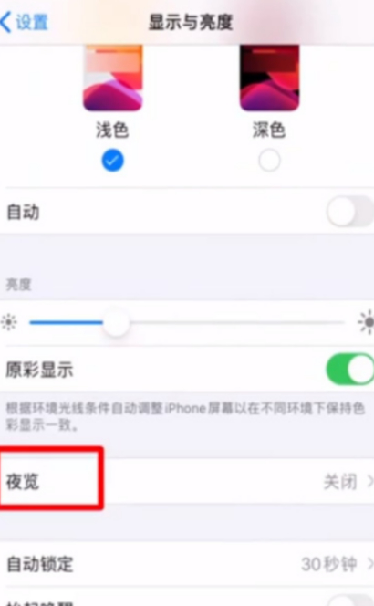 iphone12护眼模式怎么设置第3步