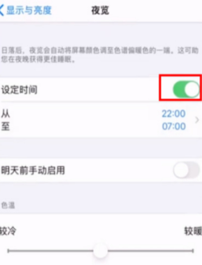 iphone12护眼模式怎么设置第4步