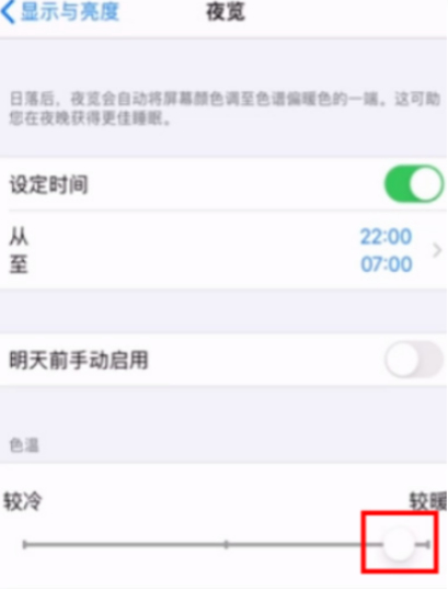 iphone12护眼模式怎么设置第6步