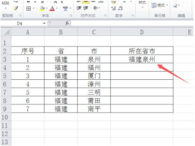 两列内容怎么合并到一起第6步