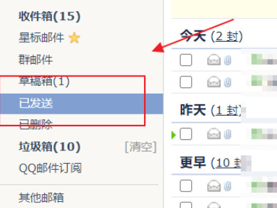 发出去的邮件怎么撤回第1步