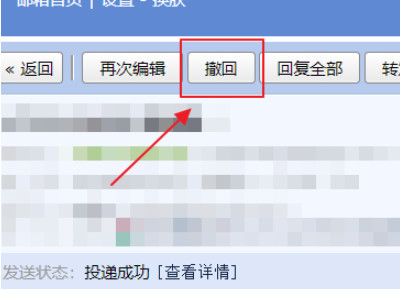 发出去的邮件怎么撤回第3步