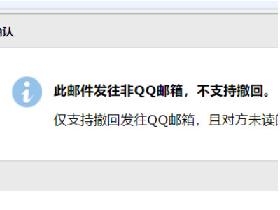 发出去的邮件怎么撤回第4步